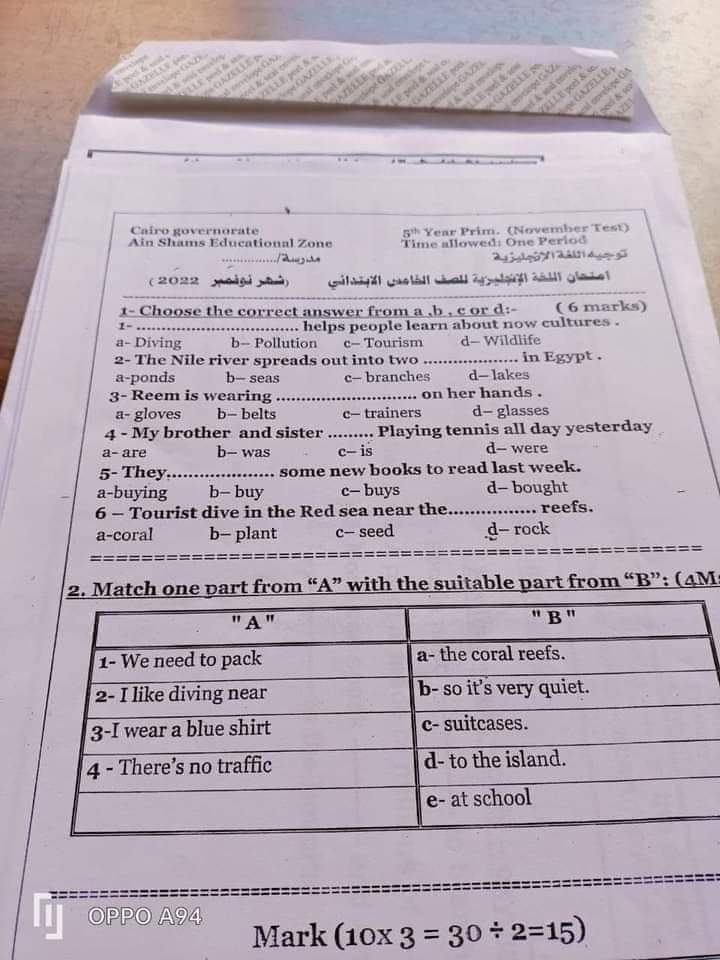 تجميع امتحانات نوفمبر للصف الخامس الابتدائي في كل المواد 2023 - امتحانات نوفمبر