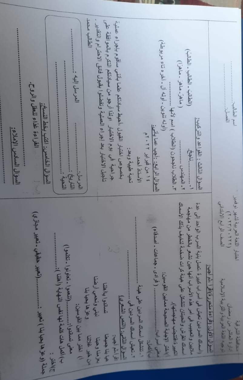 تجميع امتحانات نوفمبر الصف الرابع الابتدائي كل المواد 2023 - امتحانات نوفمبر