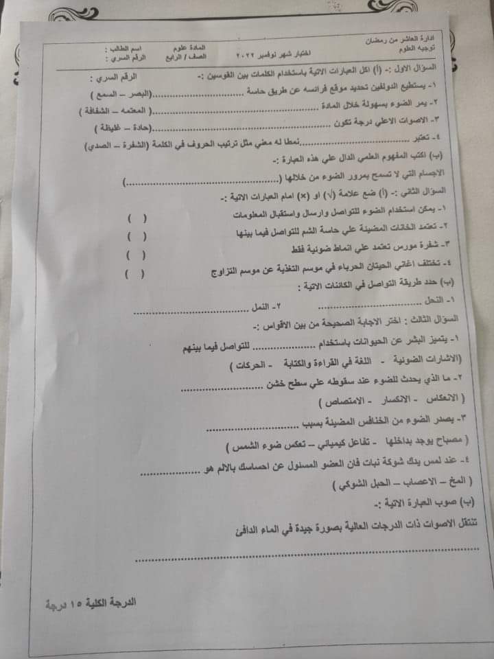تجميع امتحانات نوفمبر الصف الرابع الابتدائي كل المواد 2023 - امتحانات نوفمبر
