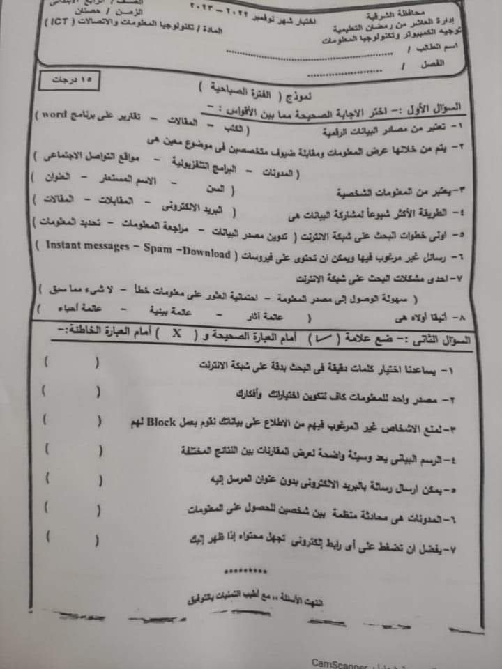 تجميع امتحانات نوفمبر الصف الرابع الابتدائي كل المواد 2023 - امتحانات نوفمبر