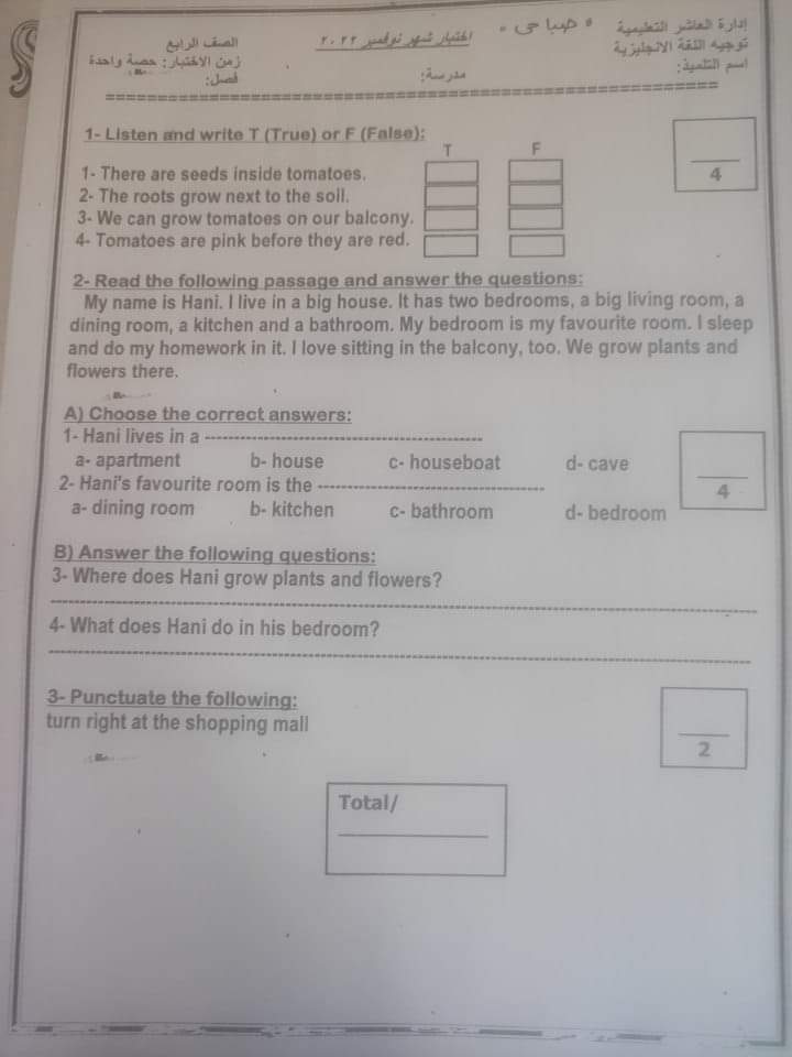 تجميع امتحانات نوفمبر الصف الرابع الابتدائي كل المواد 2023 - امتحانات نوفمبر