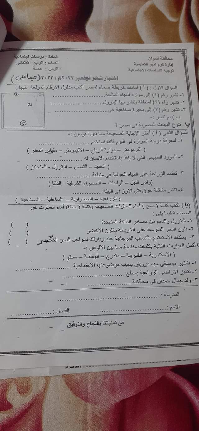 تجميع امتحانات نوفمبر الصف الرابع الابتدائي كل المواد 2023 - امتحانات نوفمبر