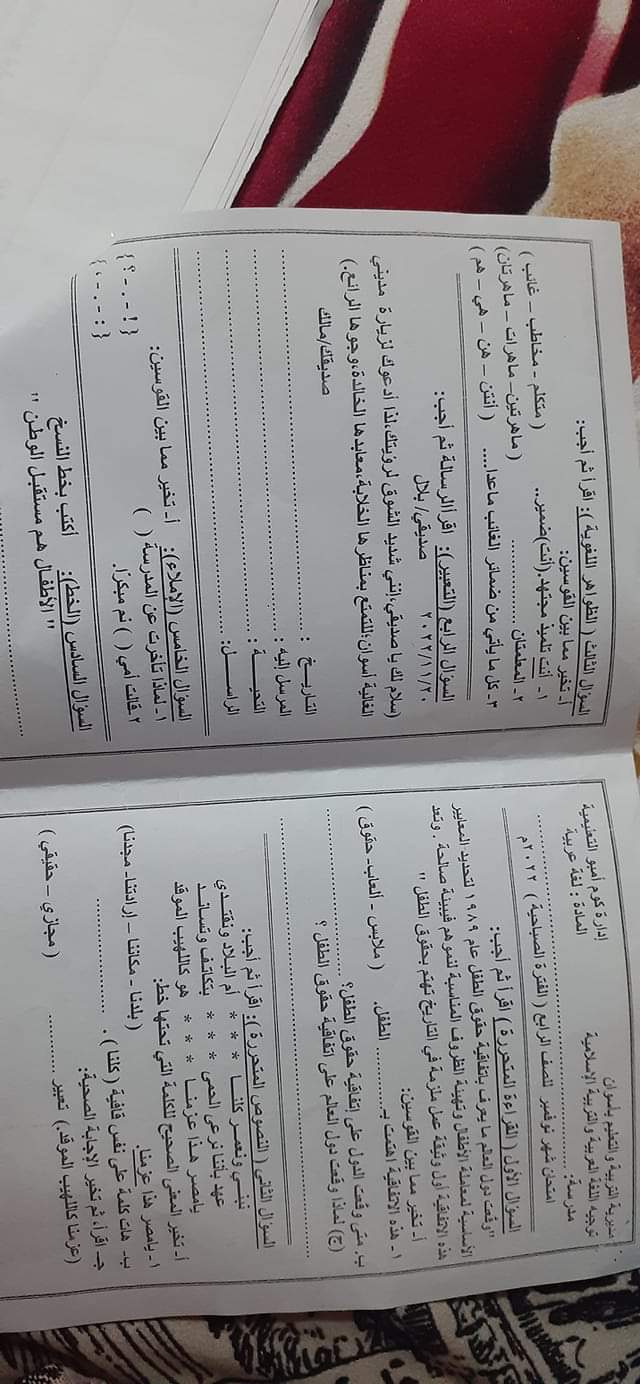 تجميع امتحانات نوفمبر الصف الرابع الابتدائي كل المواد 2023 - امتحانات نوفمبر