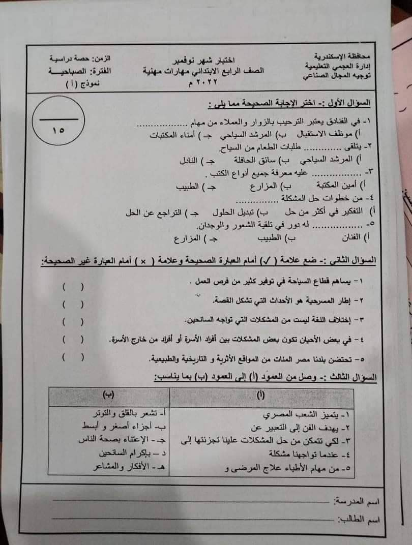 تجميع امتحانات نوفمبر الصف الرابع الابتدائي كل المواد 2023 - امتحانات نوفمبر