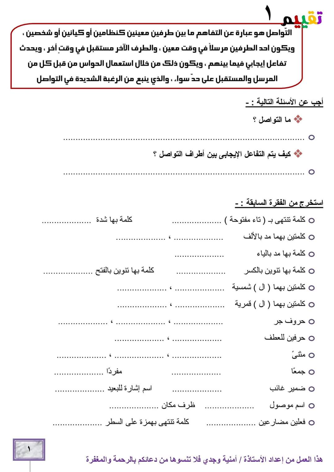 تقييمات لغة عربية الصف الثالث الابتدائي الترم الاول 2023 - امنية وجدي