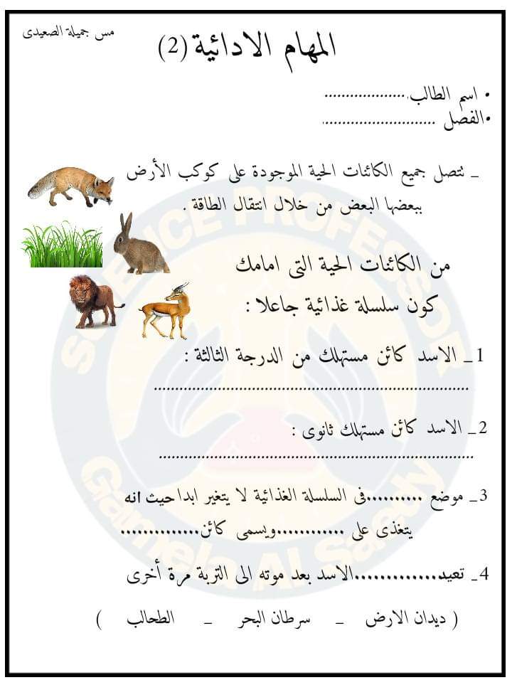 المهام الأدائية في العلوم للصف الخامس الابتدائي الترم الاول 2023 - المهام الادائية