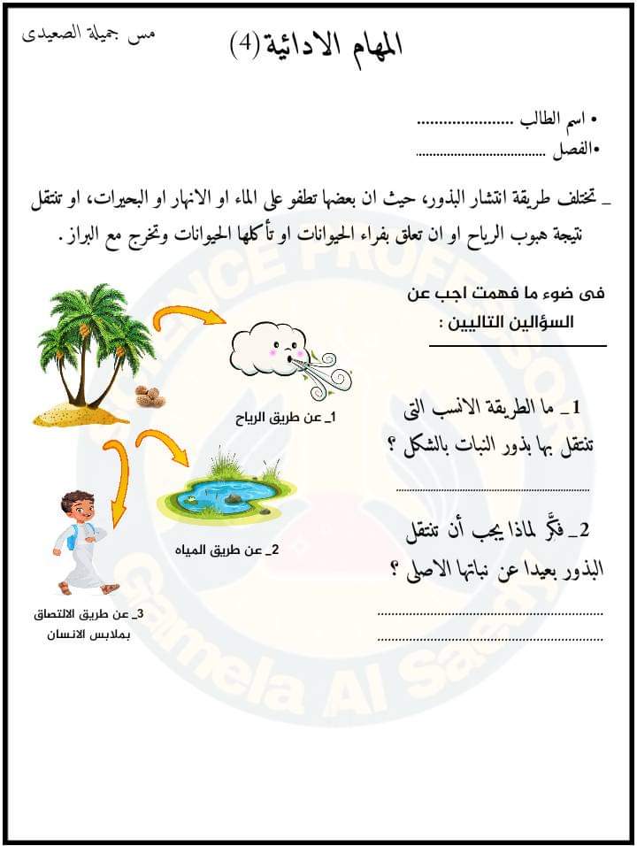 المهام الأدائية في العلوم للصف الخامس الابتدائي الترم الاول 2023 - المهام الادائية