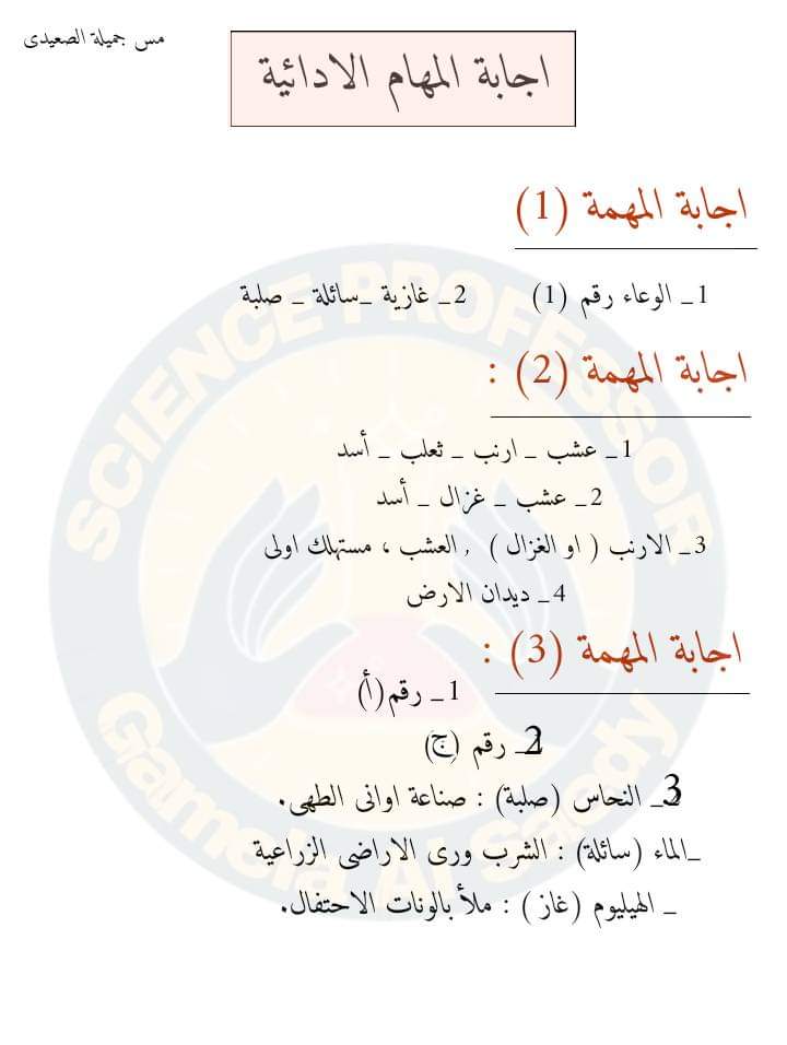 المهام الأدائية في العلوم للصف الخامس الابتدائي الترم الاول 2023 - المهام الادائية