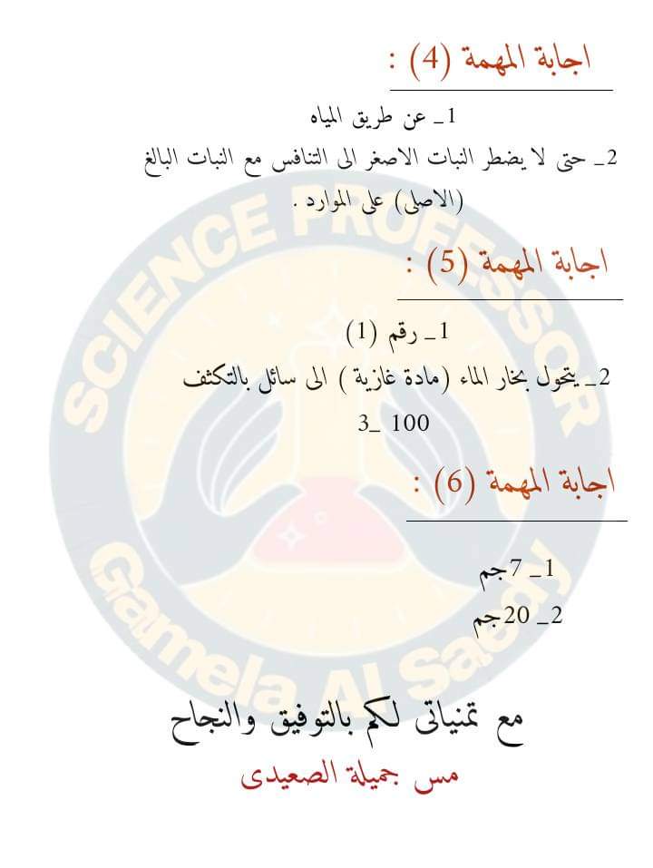 المهام الأدائية في العلوم للصف الخامس الابتدائي الترم الاول 2023 - المهام الادائية