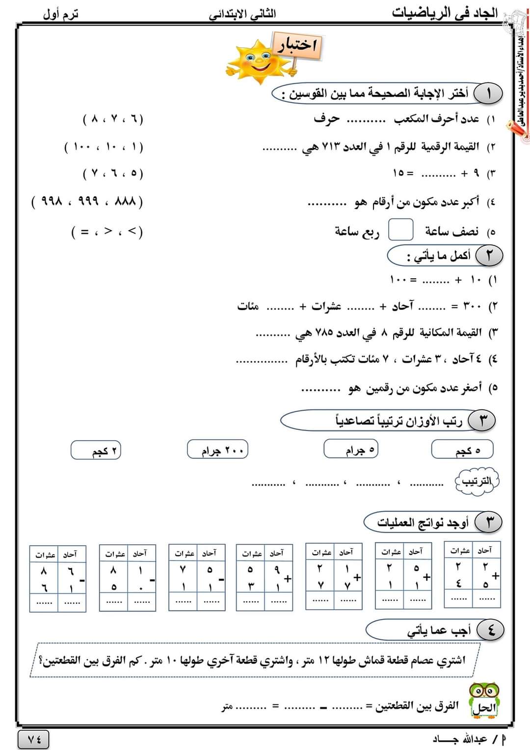 مراجعة الرياضيات الصف الثاني الابتدائي الترم الاول 2023 - تحميل مذكرات تانية ابتدائي