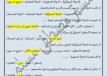 مراجعة ليلة الامتحان دراسات اجتماعية تالتة اعدادي الترم الاول 2023