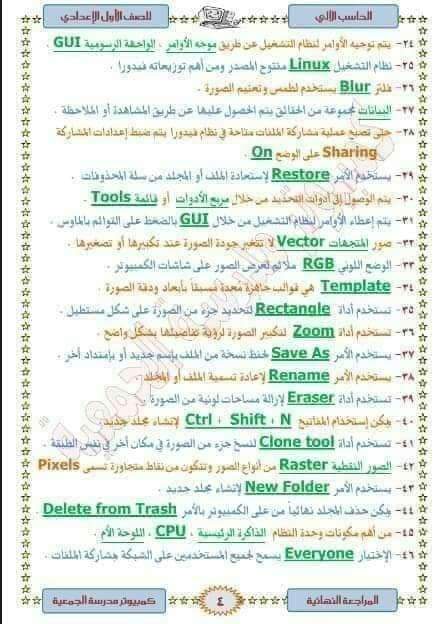 مراجعة ليلة الامتحان حاسب آلي الصف الأول الاعدادي الترم الاول 2023 - مراجعة حاسب آلي اولى اعدادي