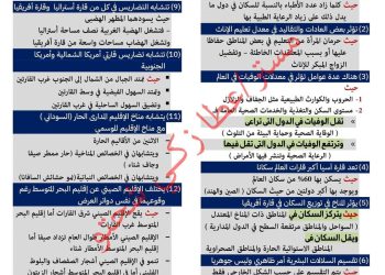 تحميل مراجعة ليلة الامتحان جغرافيا تالتة اعدادي الترم الاول 2023 - تحميل مذكرات عطا زكي شحتو