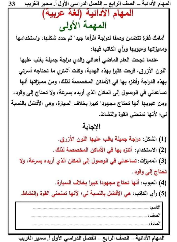 تحميل المهام الادائية لغة عربية رابعة ابتدائي الترم الاول 2023 تحميل المهام الادائية لغة عربية رابعة ابتدائي الترم الاول 2023