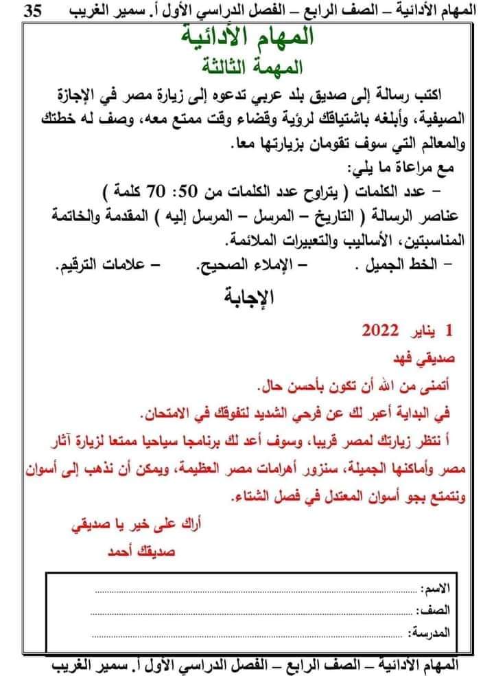 تحميل المهام الادائية لغة عربية رابعة ابتدائي الترم الاول 2023