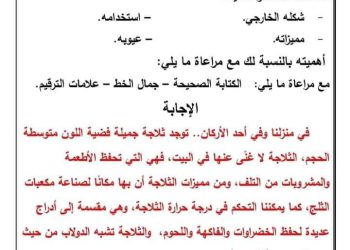 تحميل المهام الادائية لغة عربية رابعة ابتدائي الترم الاول 2023