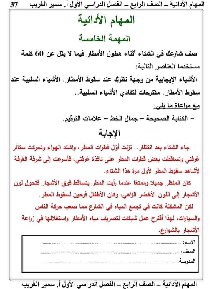 تحميل المهام الادائية لغة عربية رابعة ابتدائي الترم الاول 2023