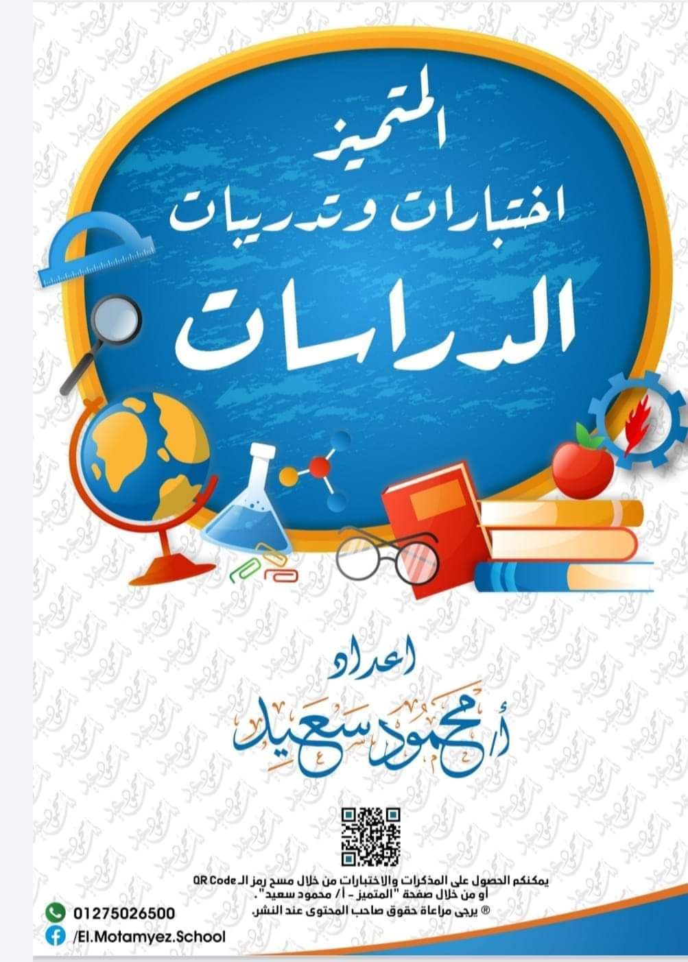 تحميل اختبارات وتدريبات المتميز كل المواد للصف الرابع الابتدائي الترم الاول 2023