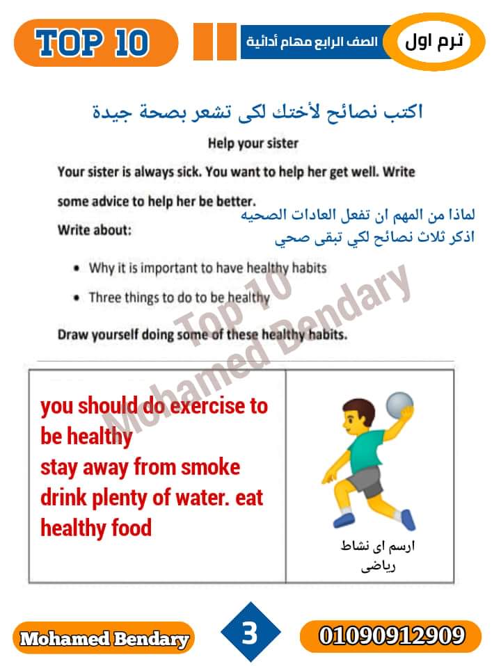 تحميل المهام الادائية لغة انجليزية الصف الرابع الابتدائي الترم الاول 2023 - المهام الادائية