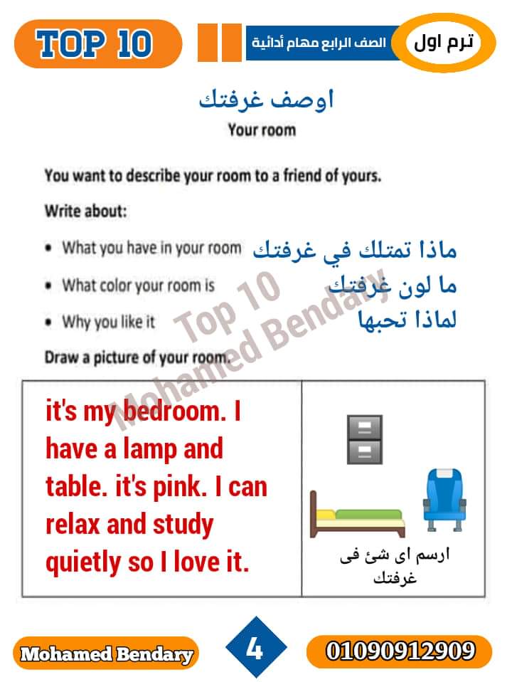 تحميل المهام الادائية لغة انجليزية الصف الرابع الابتدائي الترم الاول 2023 - المهام الادائية