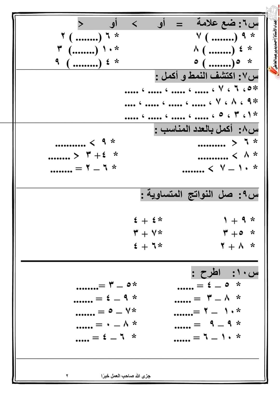 مراجعة وتدريبات رياضيات الصف الاول الابتدائي الترم الاول 2023 - تحميل مذكرات اولى ابتدائي