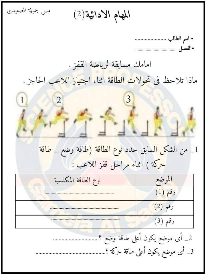 تحميل المهام الادائية علوم رابعة ابتدائي الترم الاول 2023 بالاجابات تحميل المهام الادائية علوم رابعة ابتدائي الترم الاول 2023 بالاجابات - المهام الادائية