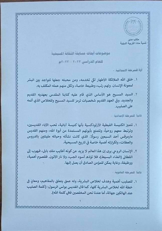 ابحاث التربية المسيحية المطلوبة من الصف السادس للصف الثاني الثانوي 2023 - ابحاث التربية المسيحية