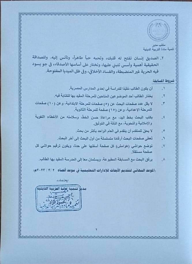 ابحاث التربية المسيحية المطلوبة من الصف السادس للصف الثاني الثانوي 2023 ابحاث التربية المسيحية المطلوبة من الصف السادس للصف الثاني الثانوي 2023 - ابحاث التربية المسيحية