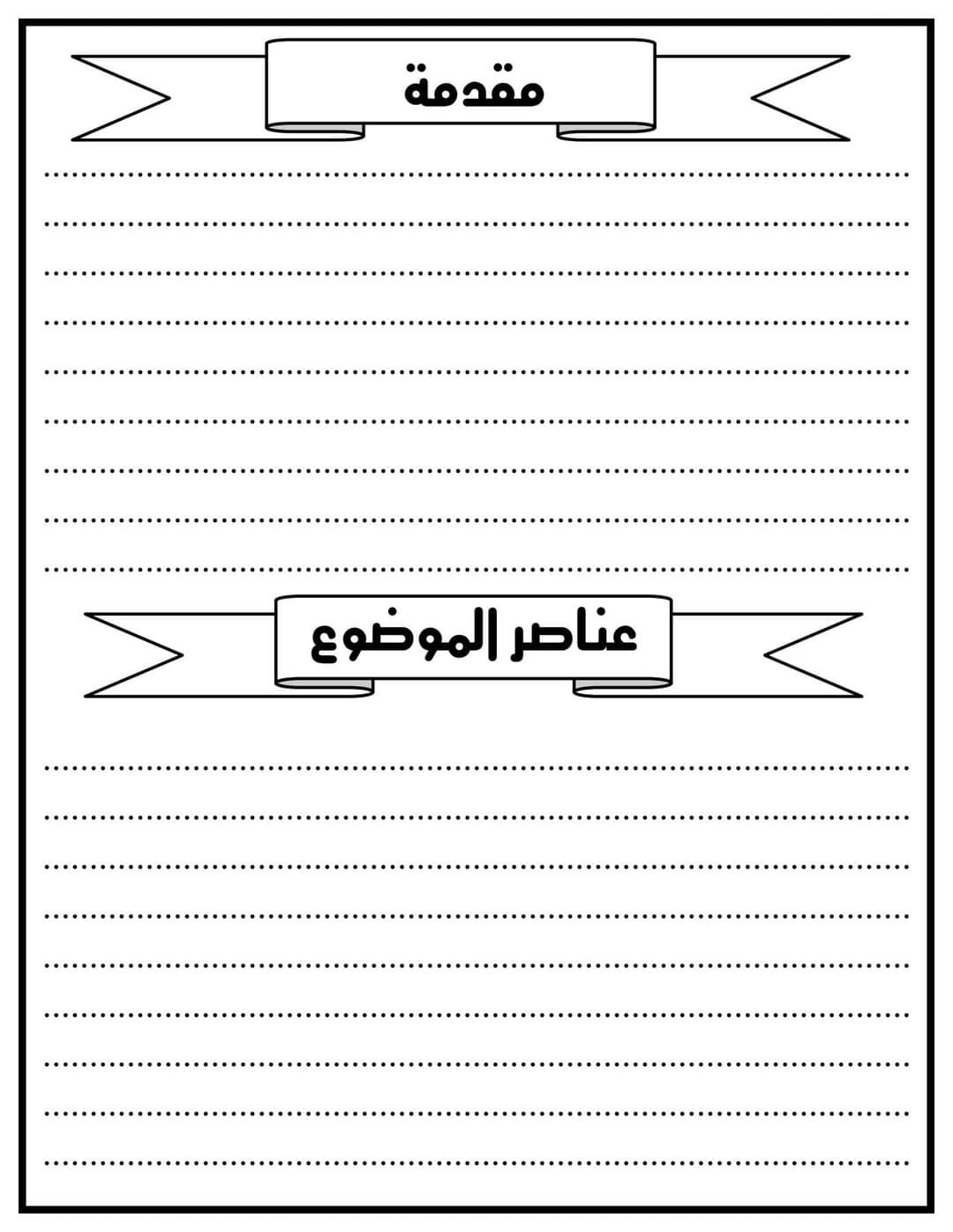 ترتيب ورق البحث المقبول من الصف السادس للثاني الثانوي و بحث عن المشروعات القومية ترتيب ورق البحث المقبول من الصف السادس للثاني الثانوي و بحث عن المشروعات القومية - المشروعات البحثية