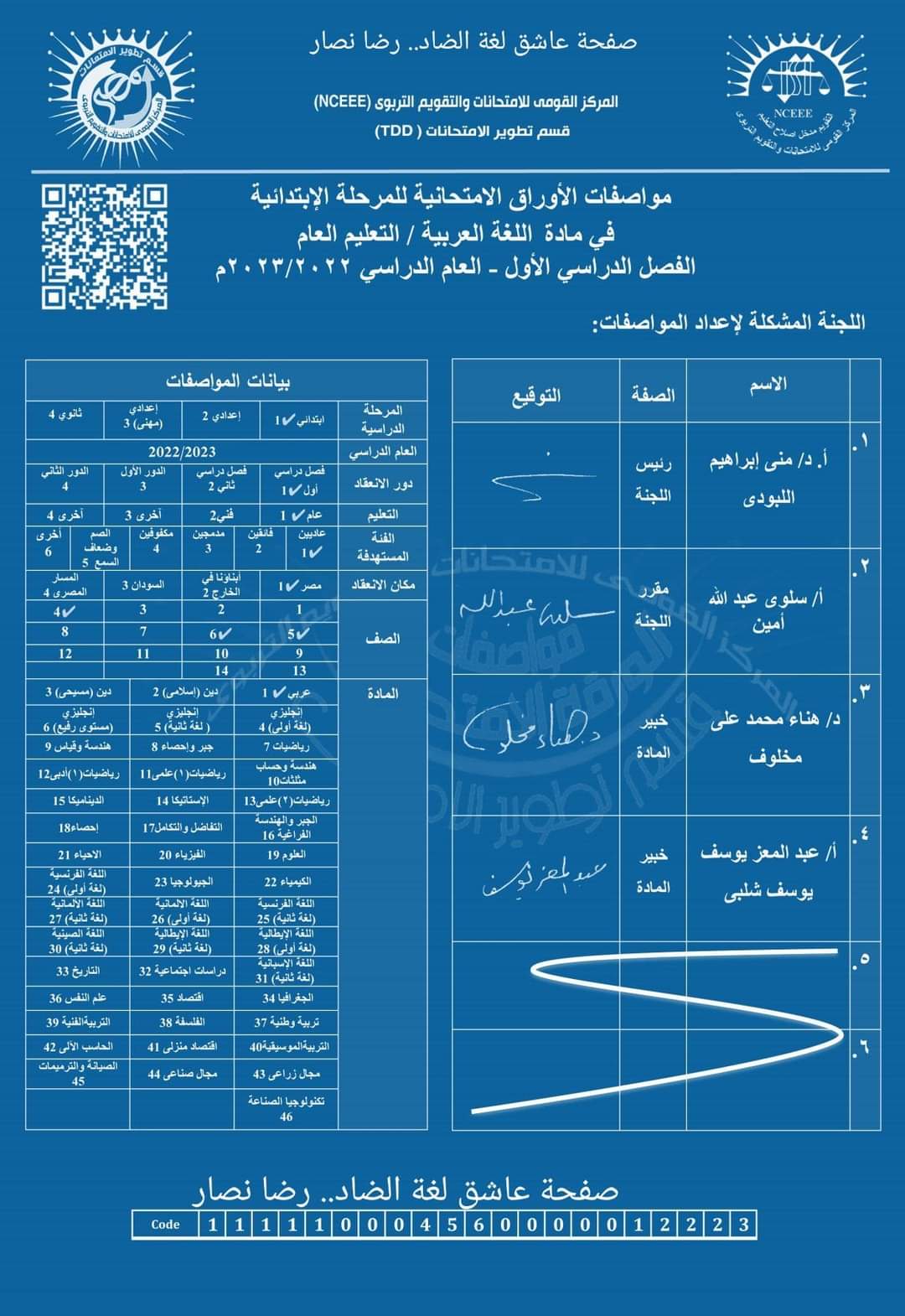 مواصفات امتحان اللغة العربية للصف الرابع والخامس الابتدائي 2023 - مواصفات امتحان اللغة العربية