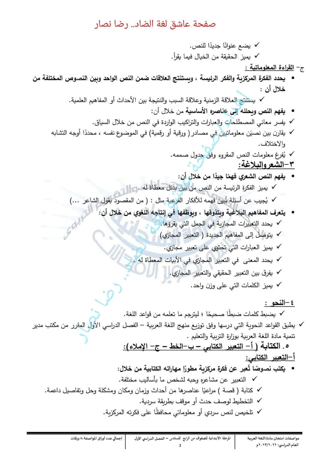 مواصفات امتحان اللغة العربية للصف الرابع والخامس الابتدائي 2023 - مواصفات امتحان اللغة العربية