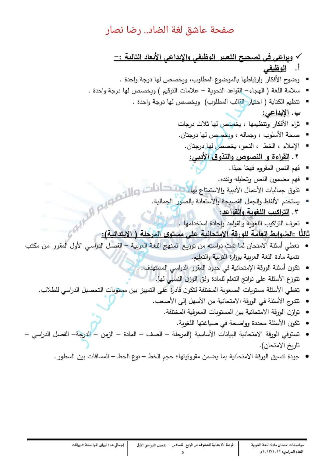 مواصفات امتحان اللغة العربية للصف الرابع والخامس الابتدائي 2023 - مواصفات امتحان اللغة العربية