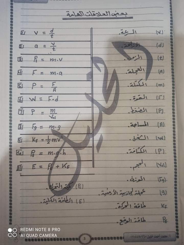 ملخص اهم التحويلات والعلاقات في الفيزياء اولى ثانوي