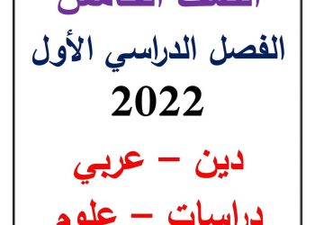 المهام الادائية في كل المواد للصف الخامس الابتدائي الترم الاول لمستر سمير الغريب - المهام الادائية