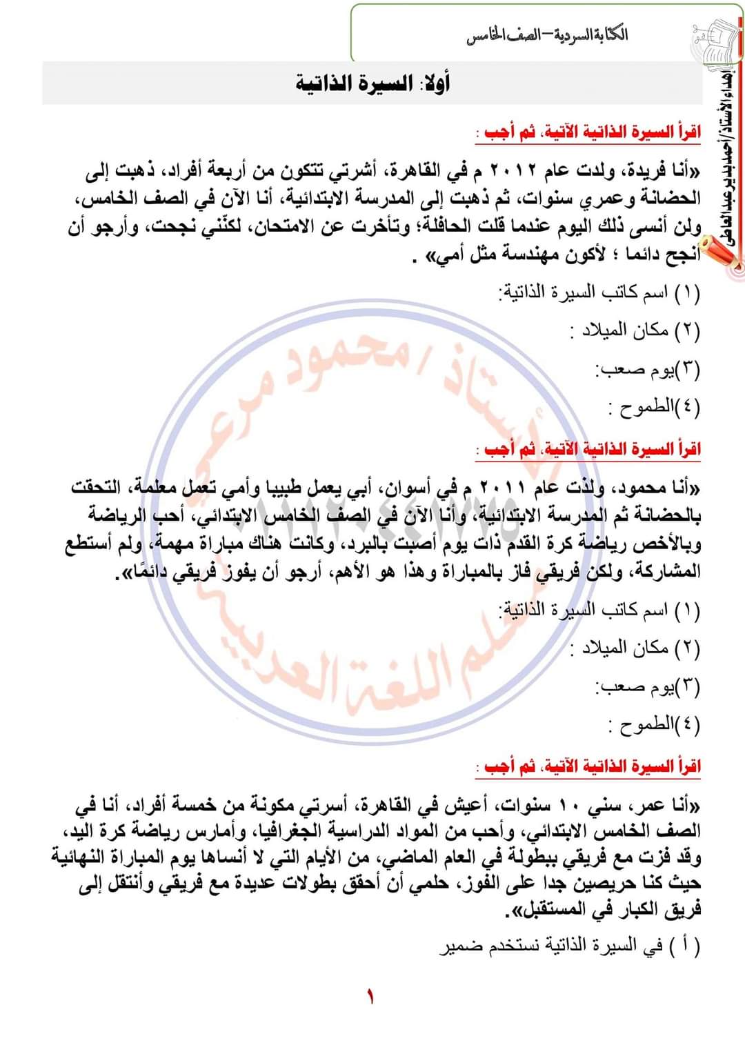 تحميل نماذج الكتابة السردية الصف السادس الابتدائى الترم الاول حسب اخر مواصفات 2023 تحميل نماذج الكتابة السردية الصف السادس الابتدائى الترم الاول حسب اخر مواصفات 2023 - الكتابة السردية