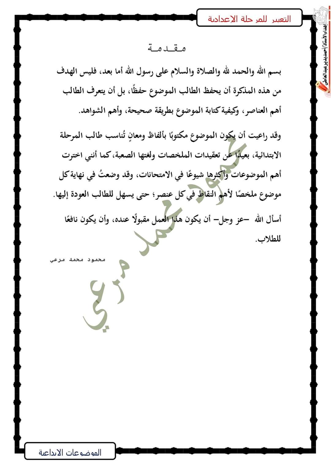 تحميل مذكرة التعبير للمرحلة الاعدادية 2023 تحميل مذكرة التعبير للمرحلة الاعدادية 2023 - مذكرة التعبير