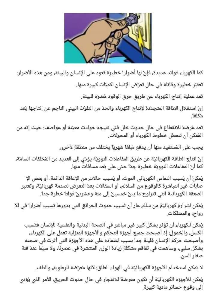 نموذج استرشادى لبحث عن الطاقة الكهربية مناسب لجميع الصفوف - بحث اهمية الكهرباء