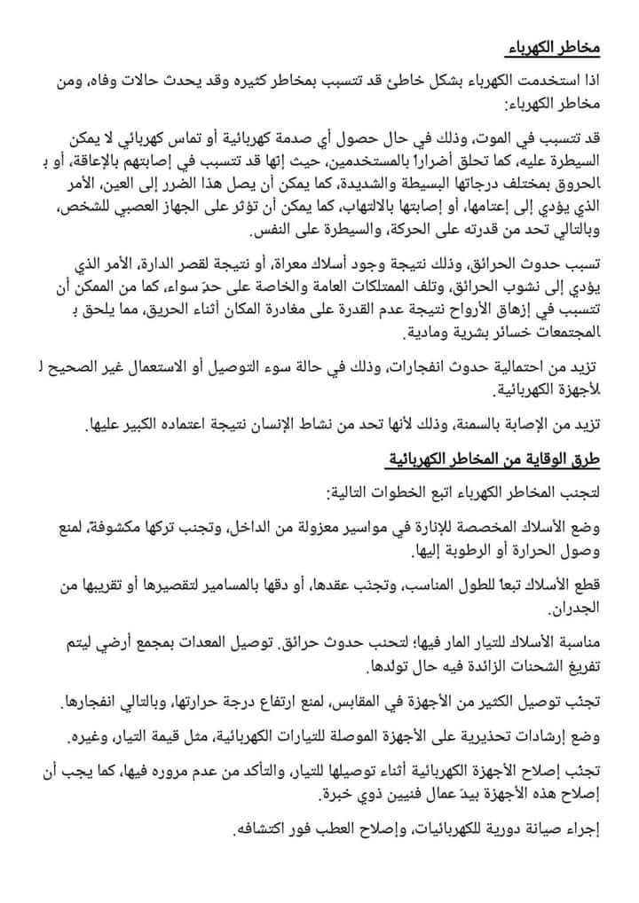 نموذج استرشادى لبحث عن الطاقة الكهربية مناسب لجميع الصفوف - بحث اهمية الكهرباء