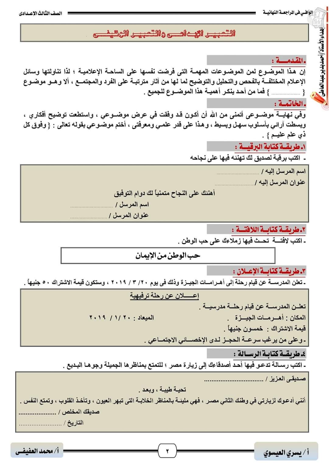 مراجعة نهائية لغة عربية الشهادة الاعدادية الترم الاول 2023 - تحميل مذكرات الوافي