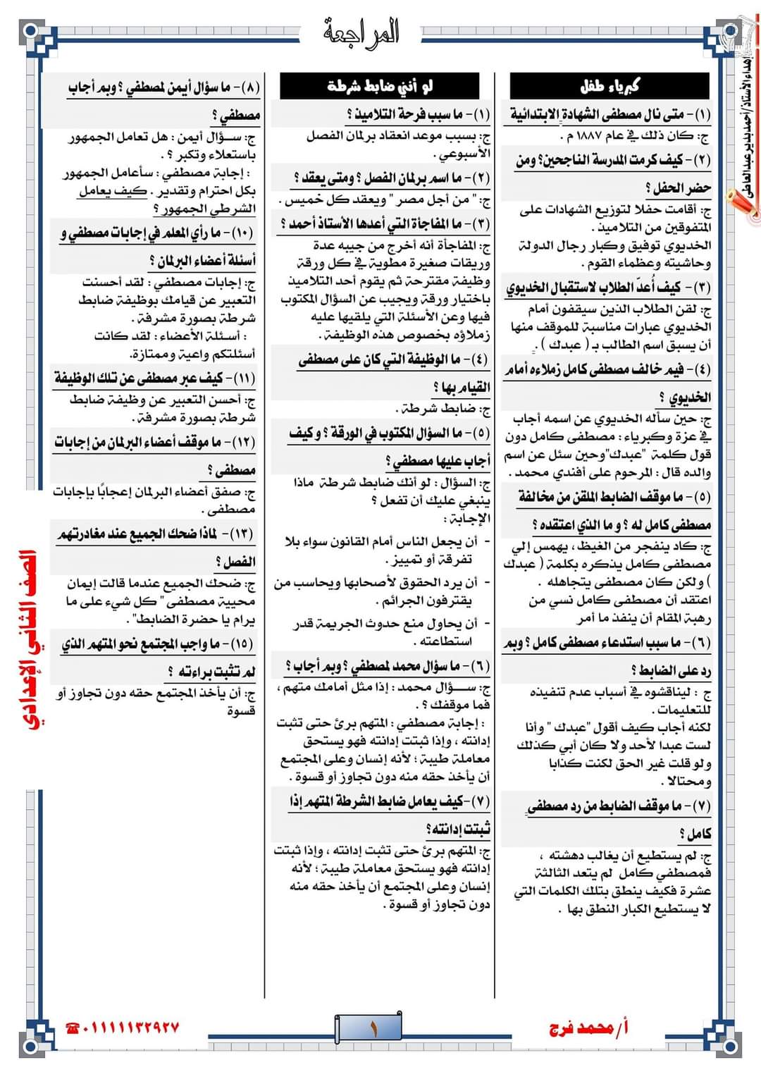 مراجعة نهائية لغة عربية الصف الثاني الاعدادي ترم اول 2023 - تحميل مذكرات تانية اعدادي