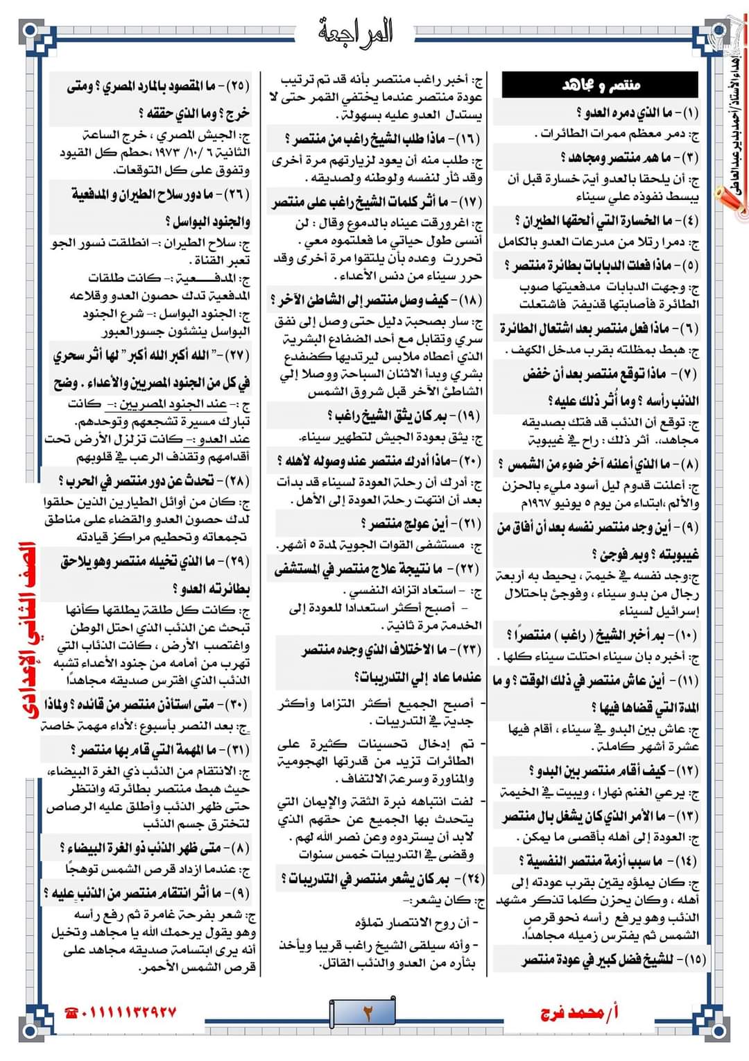 مراجعة نهائية لغة عربية الصف الثاني الاعدادي ترم اول 2023 - تحميل مذكرات تانية اعدادي