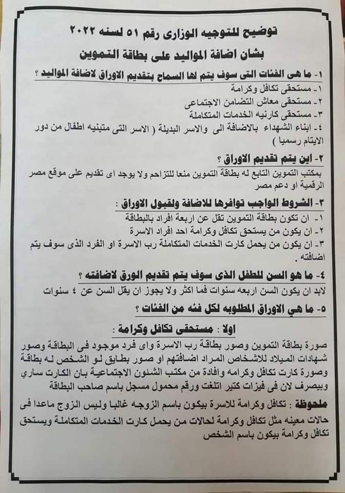 التموين توضح الفئات المستحقة اضافة المواليد علي بطاقات التموين - اخبار التموين