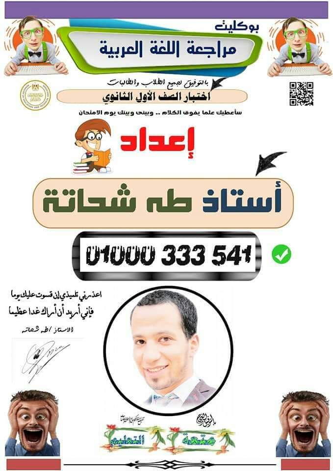 بوكليت لغة عربية الصف الأول الثانوي ترم اول 2023 - تحميل مذكرات طه شحاته