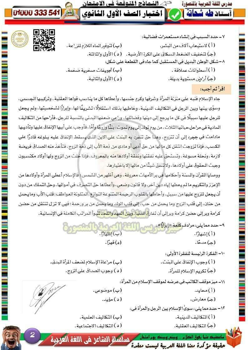 بوكليت لغة عربية الصف الأول الثانوي ترم اول 2023 - تحميل مذكرات طه شحاته