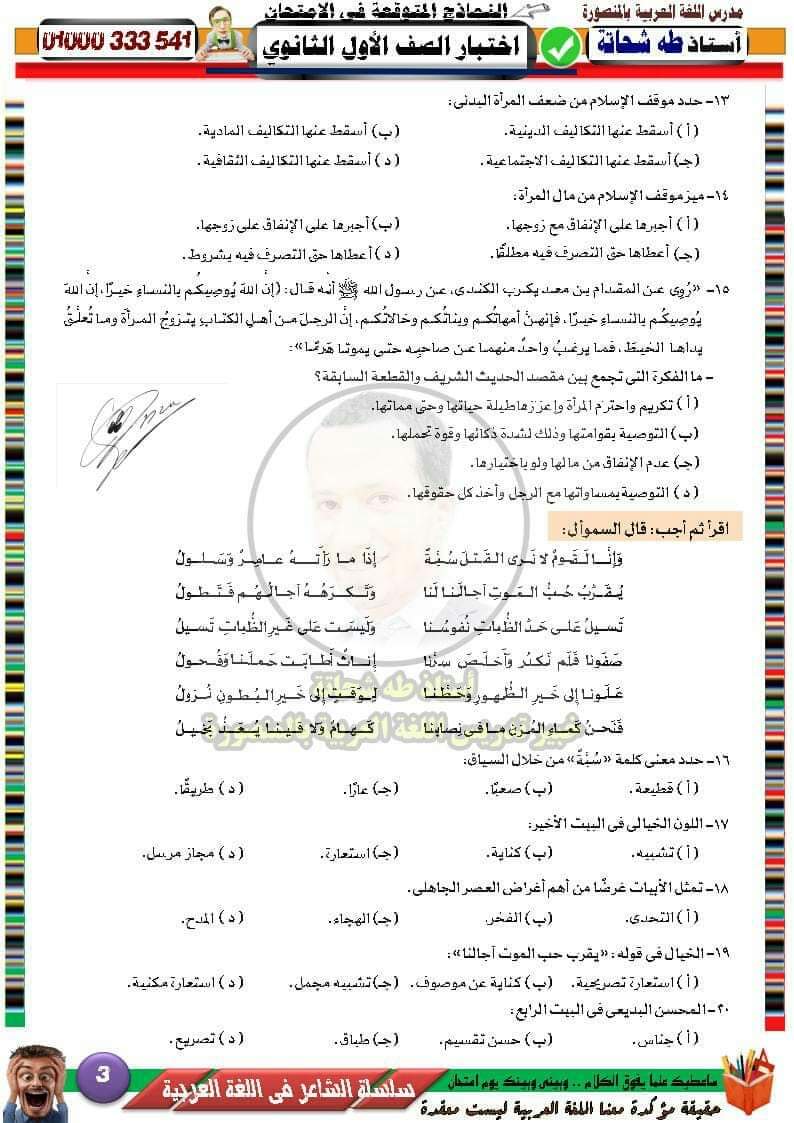 بوكليت لغة عربية الصف الأول الثانوي ترم اول 2023 - تحميل مذكرات طه شحاته