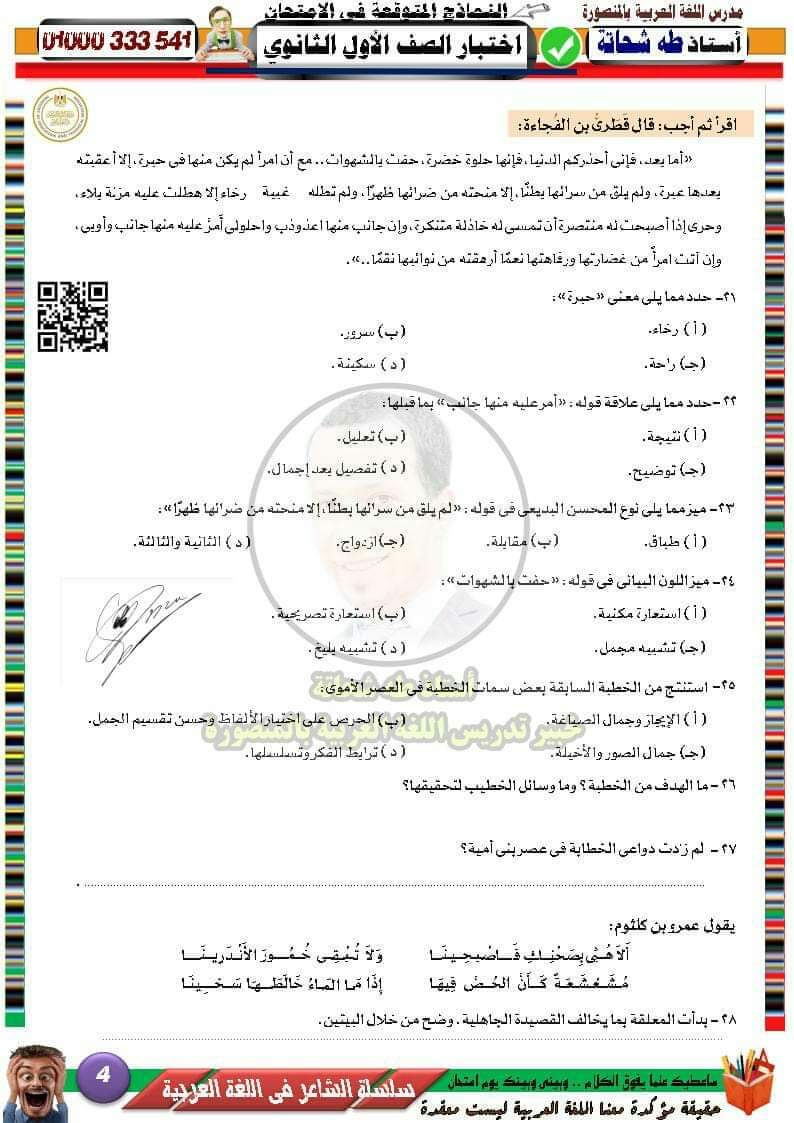 بوكليت لغة عربية الصف الأول الثانوي ترم اول 2023 - تحميل مذكرات طه شحاته