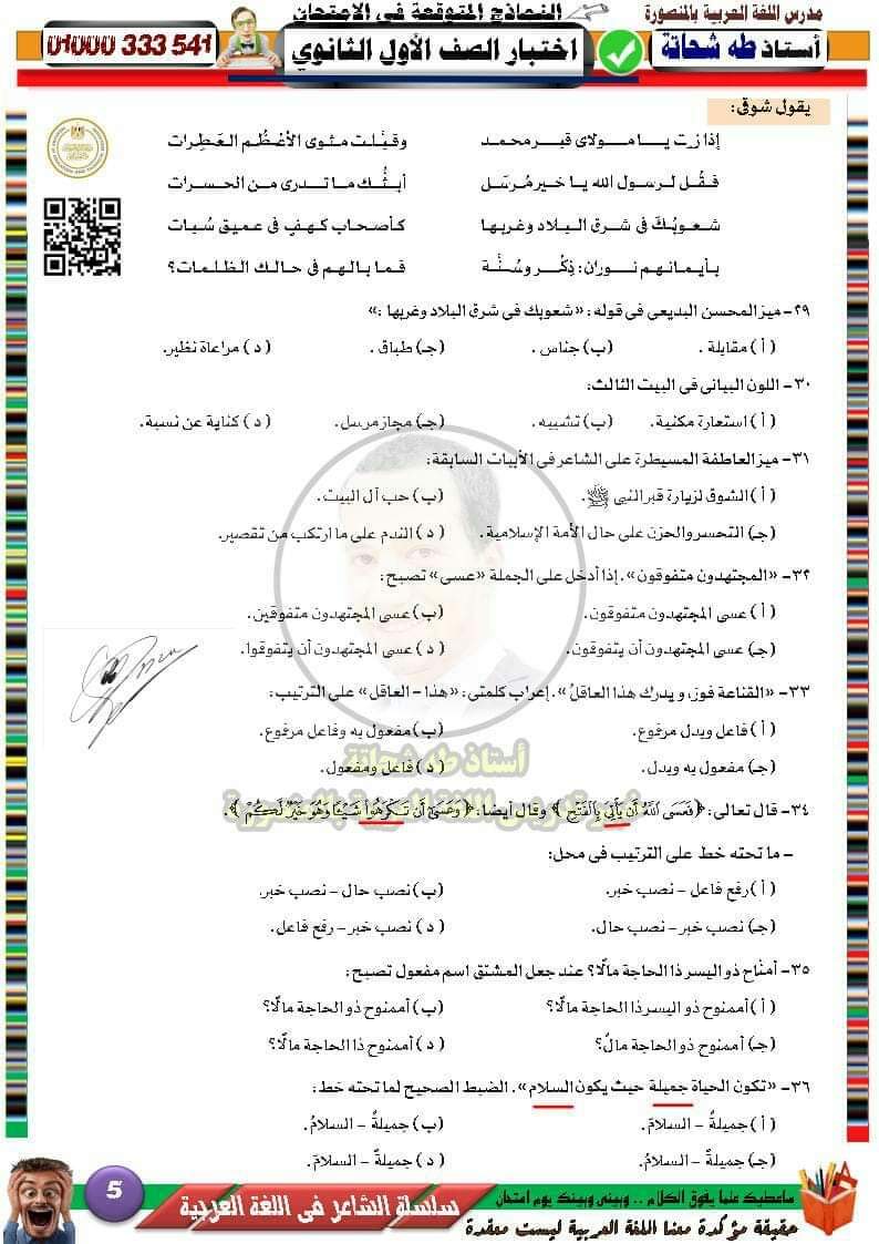 بوكليت لغة عربية الصف الأول الثانوي ترم اول 2023 - تحميل مذكرات طه شحاته