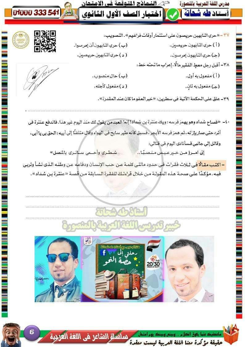 بوكليت لغة عربية الصف الأول الثانوي ترم اول 2023 - تحميل مذكرات طه شحاته