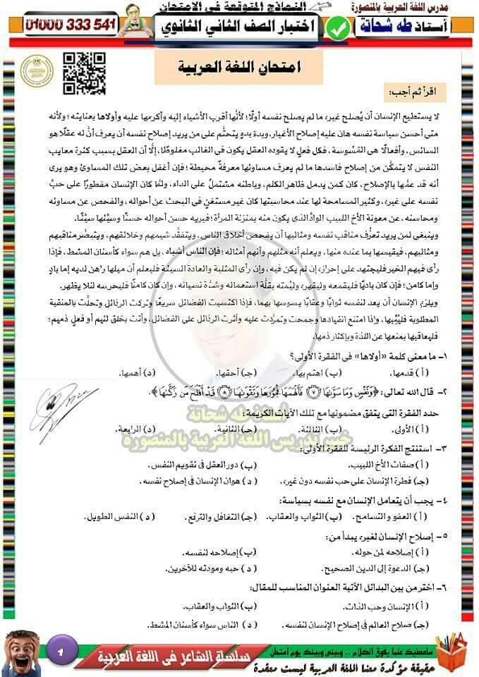 بوكليت لغة عربية الصف الثاني الثانوي ترم اول 2023 - تحميل مذكرات طه شحاته