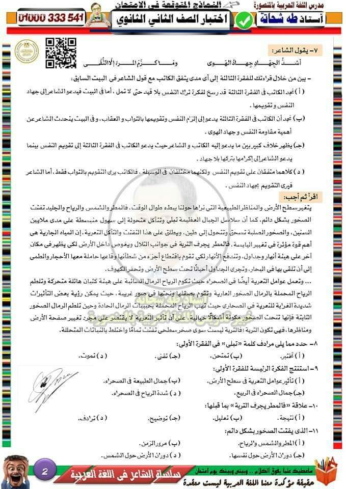 بوكليت لغة عربية الصف الثاني الثانوي ترم اول 2023 - تحميل مذكرات طه شحاته